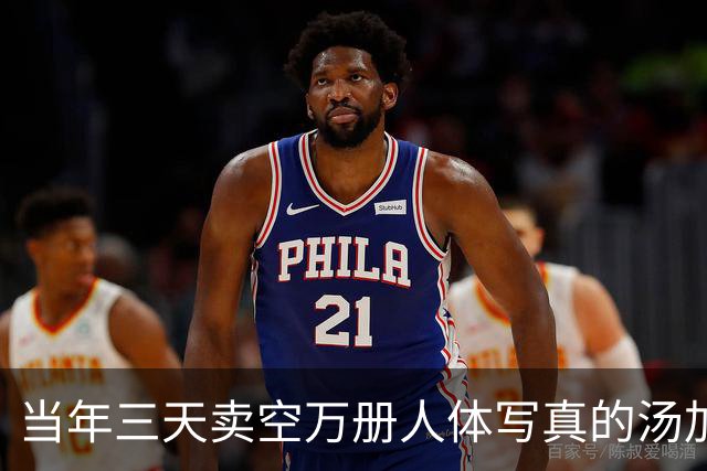 当年三天卖空万册人体写真的汤加丽，如今50岁，那份劲头依然在